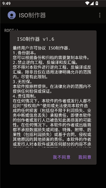 iso制作器安卓版[图1]
