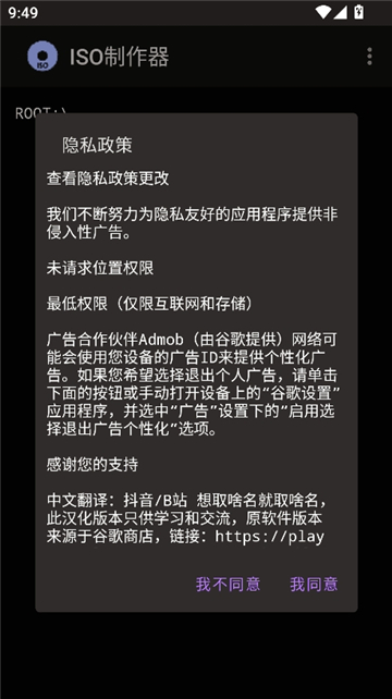 iso制作器安卓版[图2]