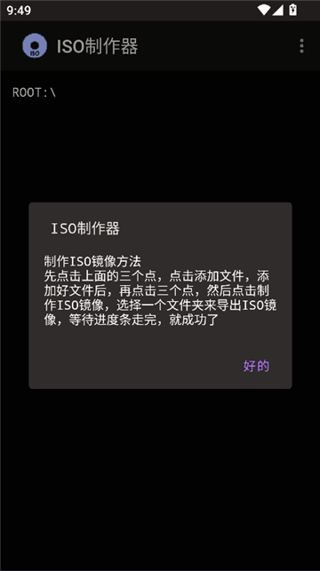 iso制作器安卓版[图3]