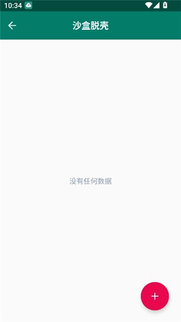 沙盒脱壳2025[图4]