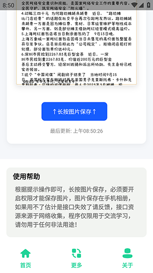 摸鱼日报[图1]
