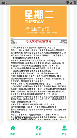 摸鱼日报[图2]