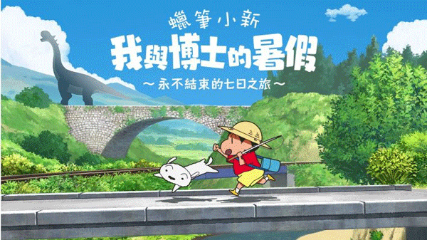 蜡笔小新我与博士的暑假手游[图3]