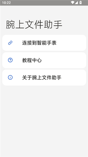 腕上文件助手手表端[图2]