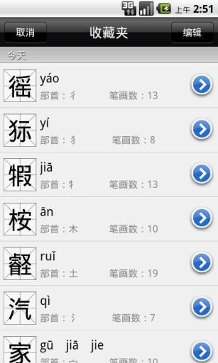 汉语字典免费版下载[图3]