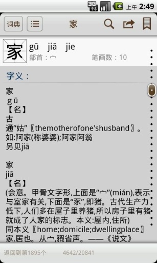 汉语字典免费版下载[图2]