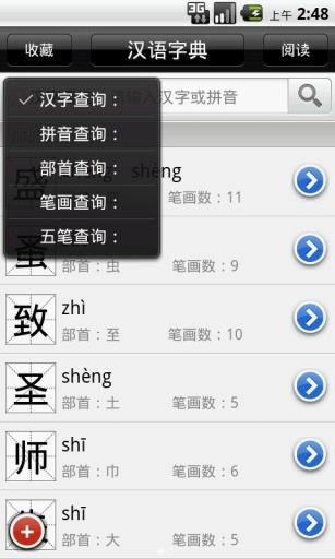 汉语字典免费版下载[图1]