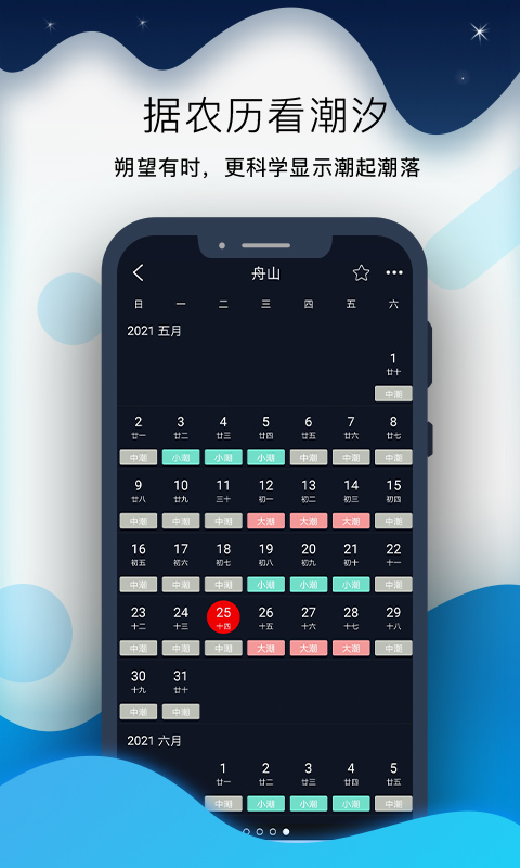 全球潮汐Pro[图1]