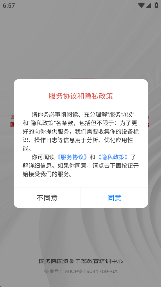 国资e学官方版[图3]
