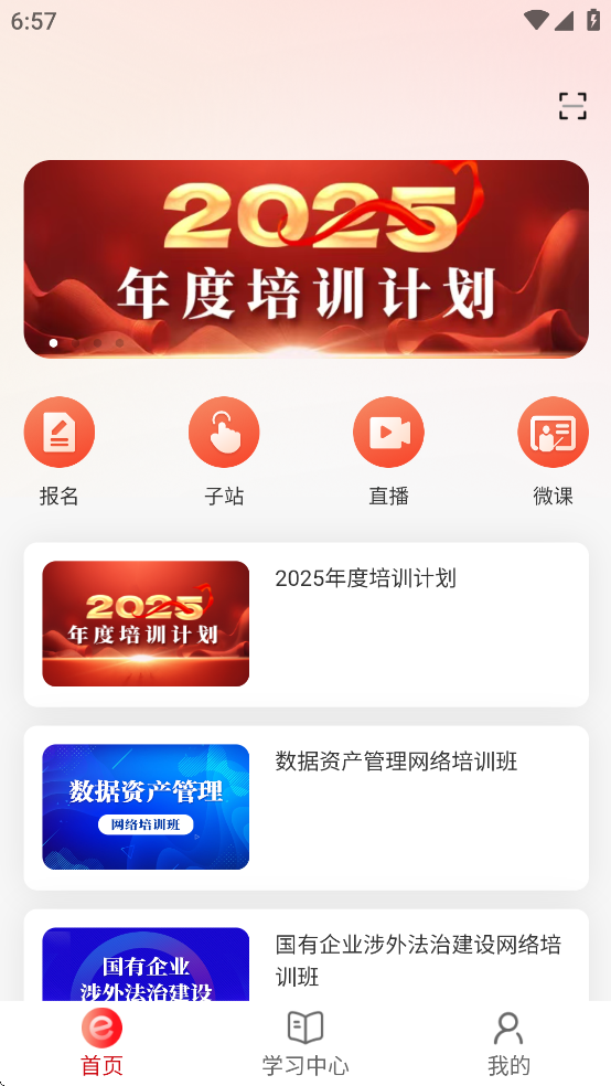 国资e学官方版[图2]
