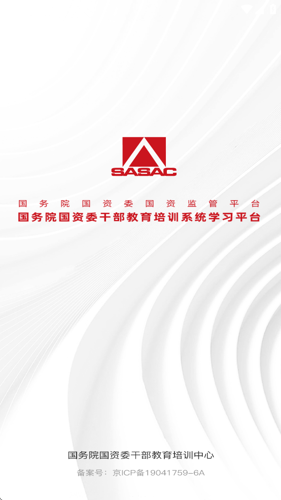 国资e学官方版[图4]