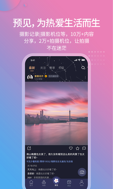 莉景天气极速版免费版[图1]
