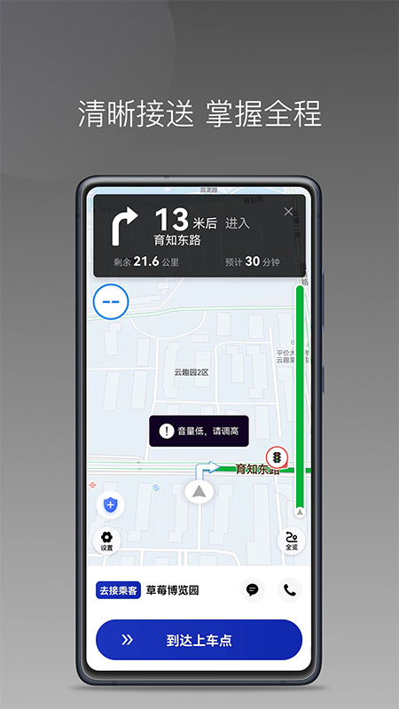 明智出行司机端[图1]