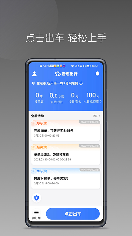 明智出行司机端[图2]