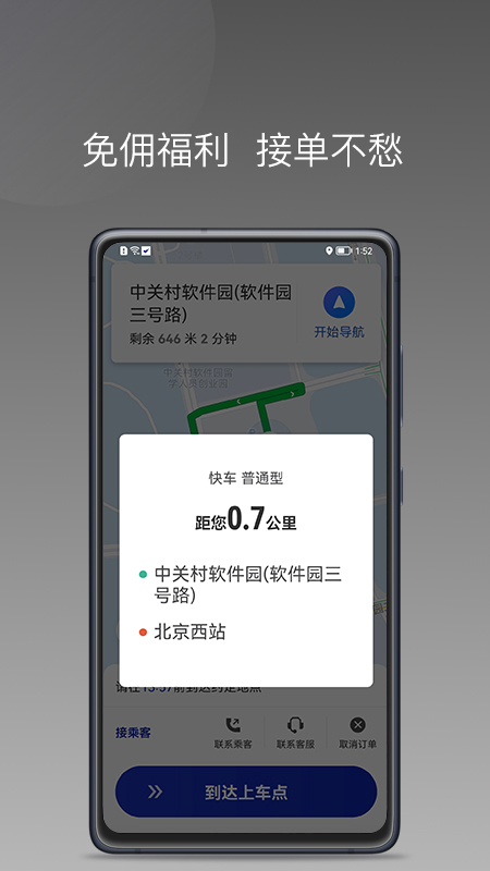 明智出行司机端[图3]