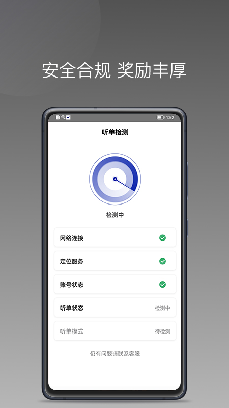 明智出行司机端[图4]