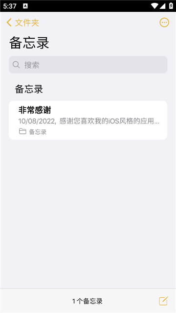 仿ios备忘录最新版[图1]