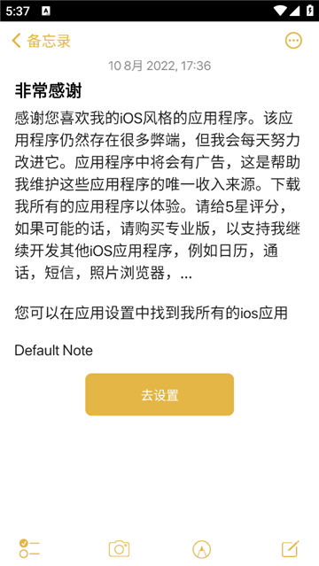 仿ios备忘录最新版[图4]