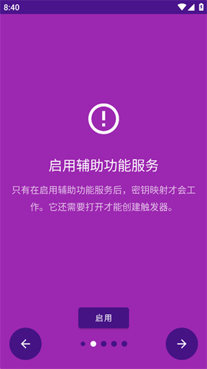 keymapper映射汉化[图2]
