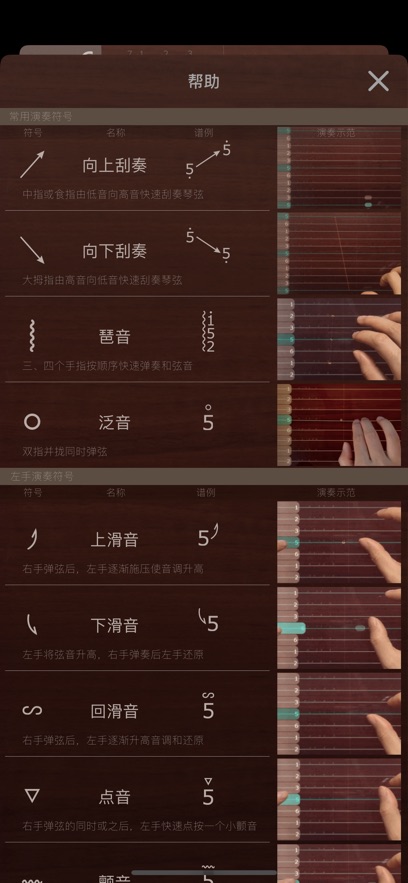 iguzheng古筝模拟app[图3]