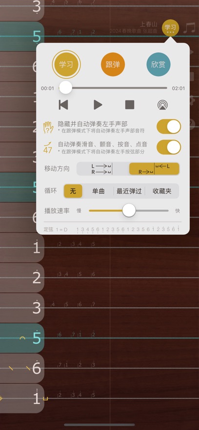 iguzheng古筝模拟app[图4]