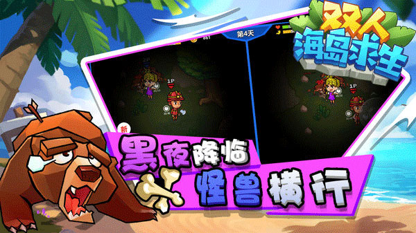 双人海岛求生[图1]