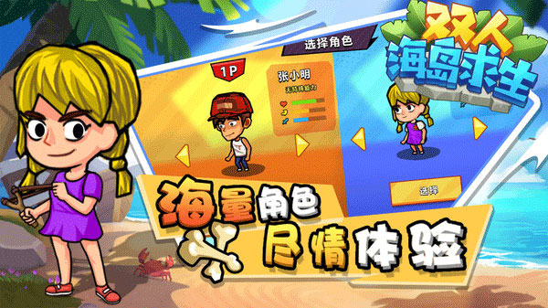 双人海岛求生[图2]