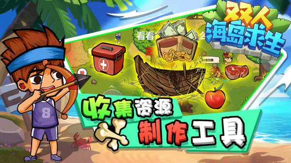 双人海岛求生[图3]