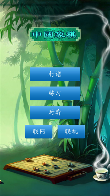 中国象棋经典版[图3]