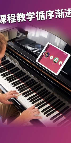 Simply Piano中文版[图1]