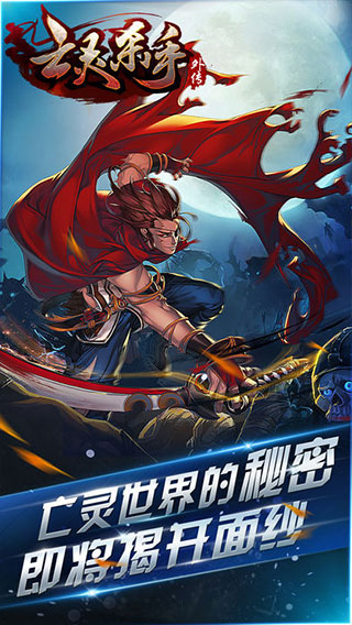 亡灵杀手外传[图4]