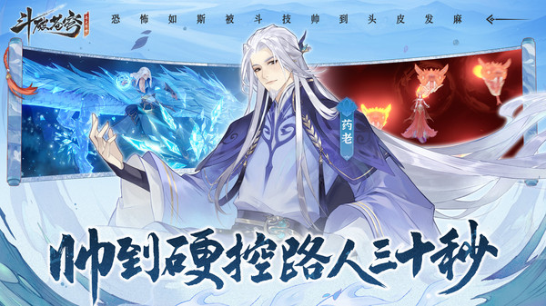 斗破苍穹异火降世[图1]