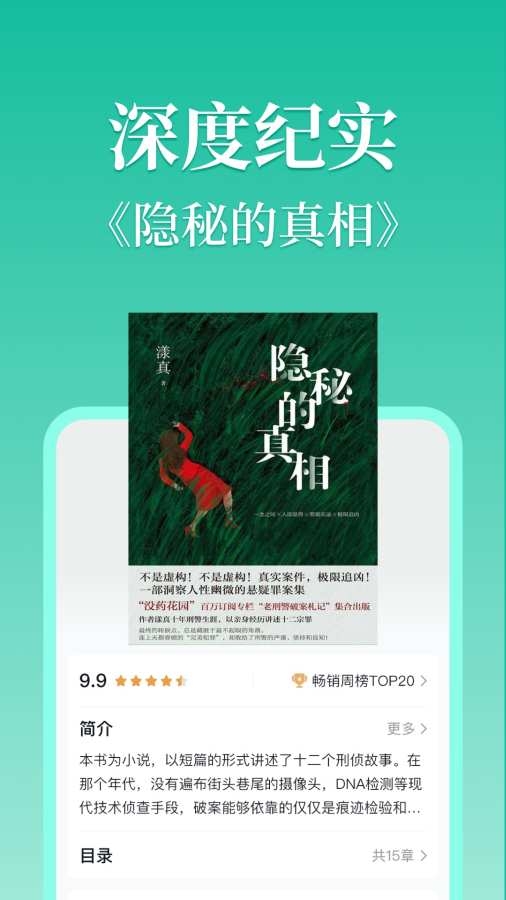 当当云阅读app官方下载[图3]