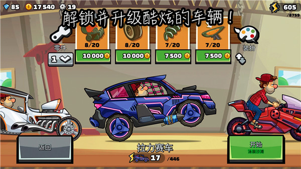 hillclimbracing2晴空最新版[图2]