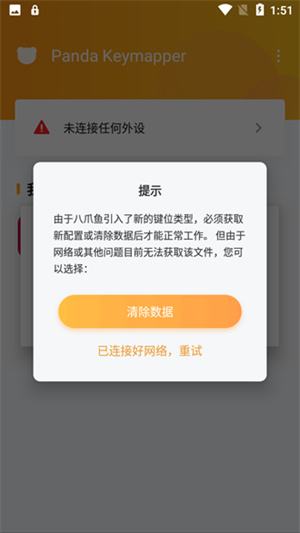 熊猫映射键盘[图2]