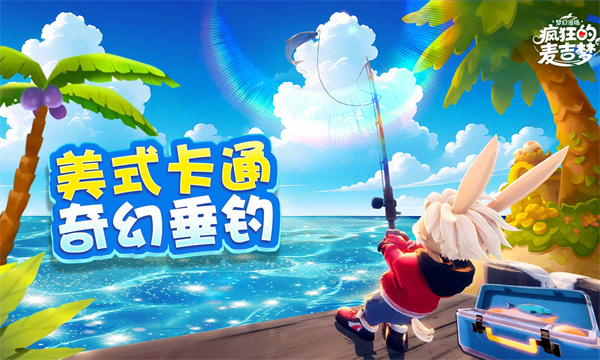 疯狂的麦吉梦[图5]