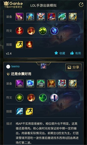英雄联盟出装模拟器[图2]