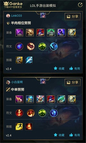 英雄联盟出装模拟器[图3]