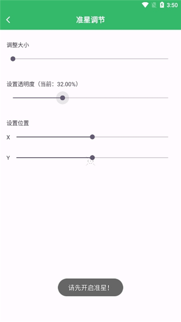 fpstool.apk[图3]
