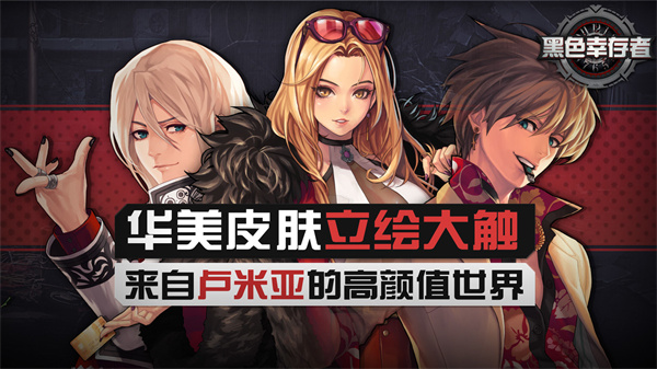 黑色幸存者[图4]