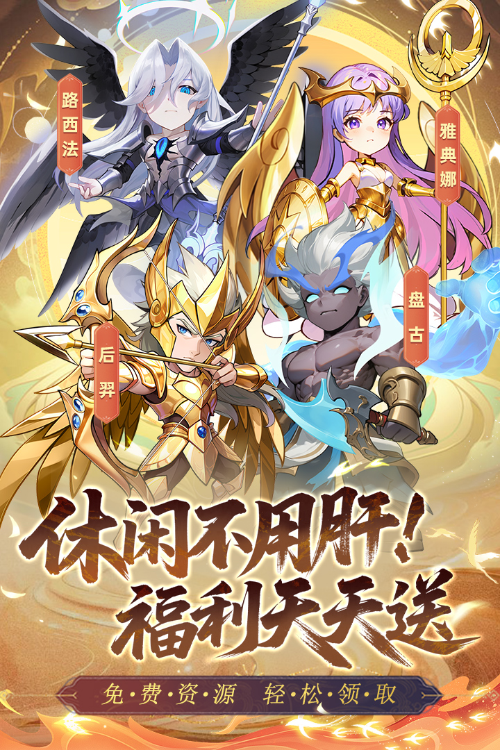 众神之役单机版[图4]