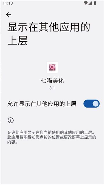 七喵美化框架官方版[图2]