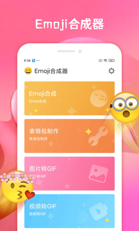 emoji表情合成器[图4]