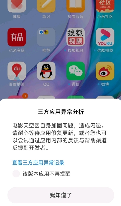小米三方应用异常分析[图2]