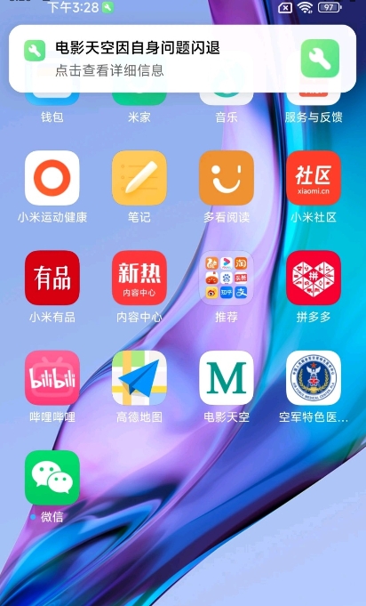 小米三方应用异常分析[图3]