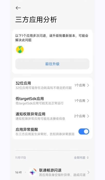 小米三方应用异常分析[图4]
