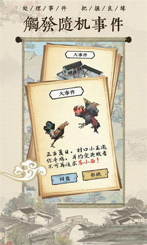 古代乡村人生手游[图3]