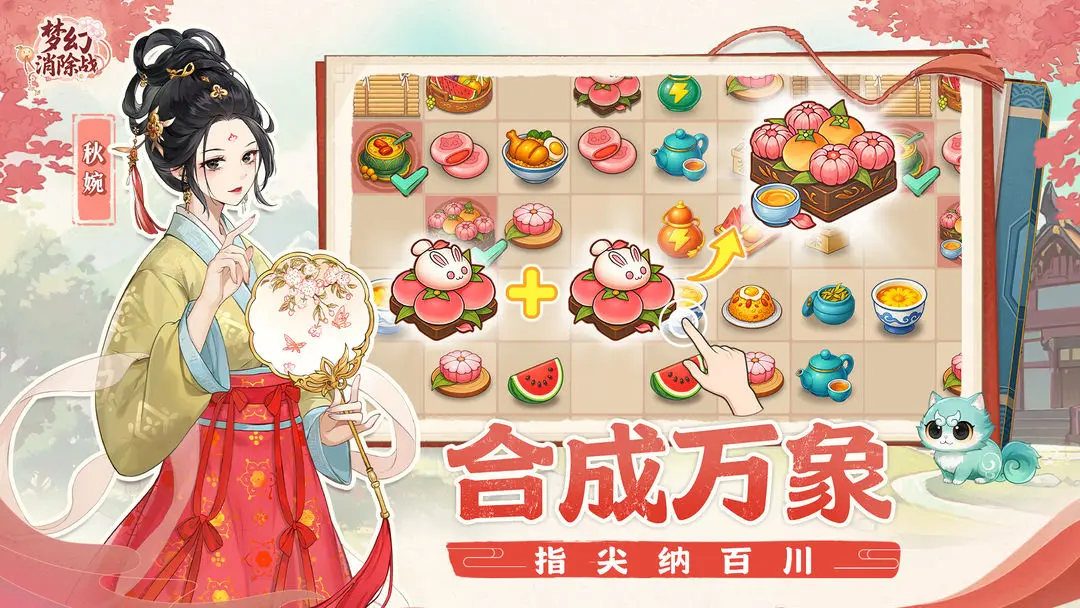 梦幻消除战[图2]