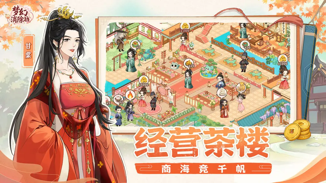梦幻消除战[图3]