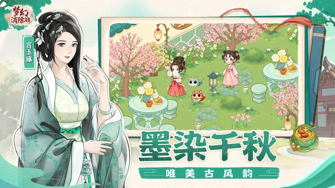 梦幻消除战[图4]